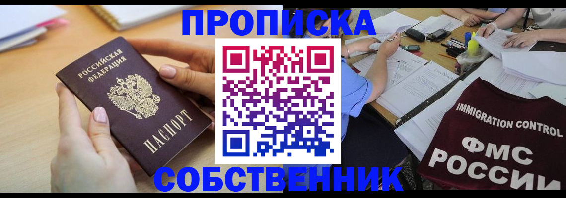 прописка штамп в Чулыме