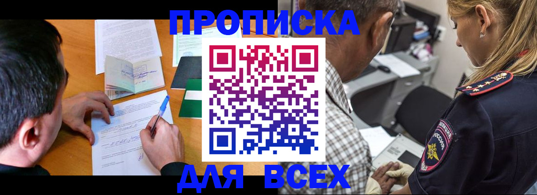 прописка для кредита в Чулыме