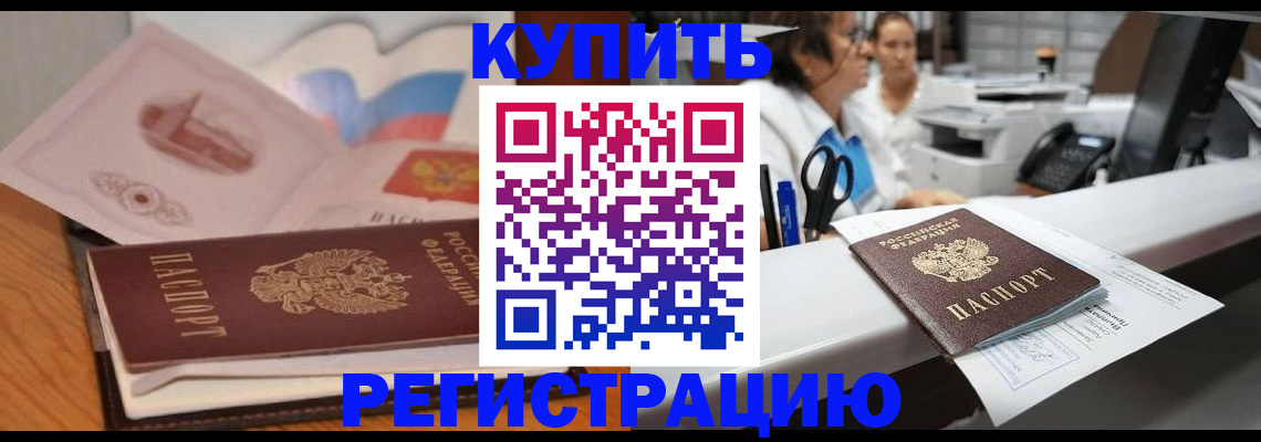 временная регистрация собственник в Чулыме