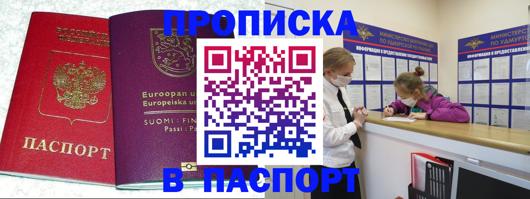 временная регистрация недорого в Чулыме